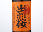 Dewazakura Dewanosato,2016