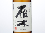 Gangi Junmai Hitotsubi,2016