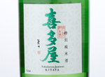 Tokubetsu Junmaishu  Kitaya Gin no Sato,2015