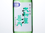 Yamatoya Zennai　Junmai Namadume,2016