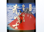 Shirayuki Junmai Akafuji "Red Mt.Fuji",2015