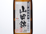 Kiwamihijiri Tokubetsu Junmai Yamadanishiki,2016