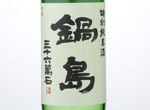Nabeshima Tokubetu Junmaishu,2016