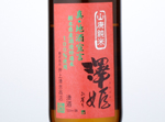 Sawahime Yamahai Junmai,2016