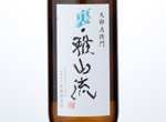 Ura-Gasanryu Fuka,2015