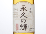 Koshu Eikyu no kagayaki,1993