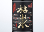 Dewazakura Karesansui Aged 10Years,2006