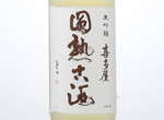 Daiginjyo Kitaya Enjyuku Koshu,1996