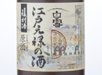 Shirayuki Sake of Edo-Genroku Era "Year1702",2007