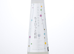 Puchisyuwanihonshu Chobitto Kanpai,2015