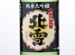 Hokusetsu Junmai Daiginjo Koshitanrei,2016
