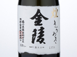 Kinryo Junmai Daiginjo Kirameki,2015