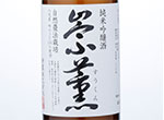 Zuiyo Junmai Ginjo-shu Sukun,2016