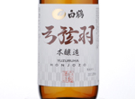 Hakutsuru Yuzuruha Honjozo,2016