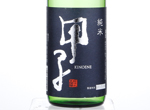 Kinoene Junmai-Sake,2016