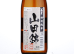 Kiwamihijiri Tokubetsu Junmai Yamadanishiki,2017