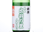 Uyo Kinran Junmai Dewanosato 55,2017