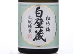 Sho Chiku Bai Shirakabegura Kimoto Junmai,2016
