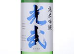 Muroka Genshu Junmai Ginjo Mitsutake,2016
