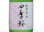 Shikisakura Junmai Ginjo-shu,2016