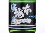 Honshu-ichi Muroka Junmai Ginjo,2017