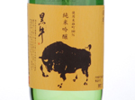 Junmai Ginjo Kuroushi Omachi,2016