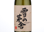 Yukinobosha Hiden Yamahai Junmai Ginjo,2015