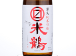Marumasu Yonetsuru Gentei Junmai Ginjo,2016