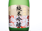 Nihonshu Hakubotan Junmai Ginjo,2015