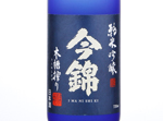 Imanishiki Junmai Ginjo,2017