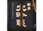 Aizu Homare Junmai Daiginjo,2017