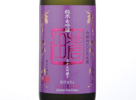 Junmai Daiginjo Kitaya Souden,2016