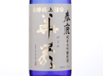 Harushika Junmai Daiginjo Genshu Kegon,2017