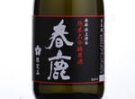 Harushika Junmai Daiginjo Genshu,2017