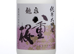 Ryusen Yaezakura Junmai-Daiginjo,2017