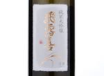 Hiroki Junmai Daiginjo,2017