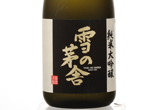 Yukinobosha Junmai Daiginjo,2015