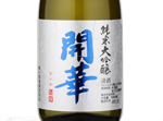 Kaika Junmai Daiginjo,2017