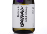 Homarekokkou Syuppin Junmai Daiginjo,2016