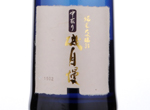 Isojiman Nakadori Junmai Daiginjo 35,2017