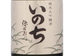 Junmai Daiginjo Inochi,2016