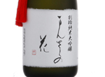 Bekkaku Junmai Daiginjo Mansakunohana,2016