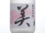 Houraisen Bi Junmai Daiginjo,2015