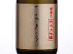 Ippongi Funashibori Junmai Daiginjo,2015
