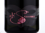 Hourai Junmai Daiginjo 18,2016