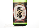 Junmai Daiginjo Hoyo,2016