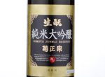 Kiku-masamune Kimoto Junmai Daiginjo,2015