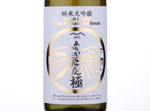 Junmai Daiginjoshu Kunimi Atsukashisan Kiwami,2016