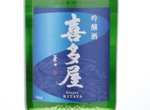 Ginjo Kitaya,2016