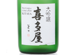 Daiginjyo Gokujyo Kitaya,2016